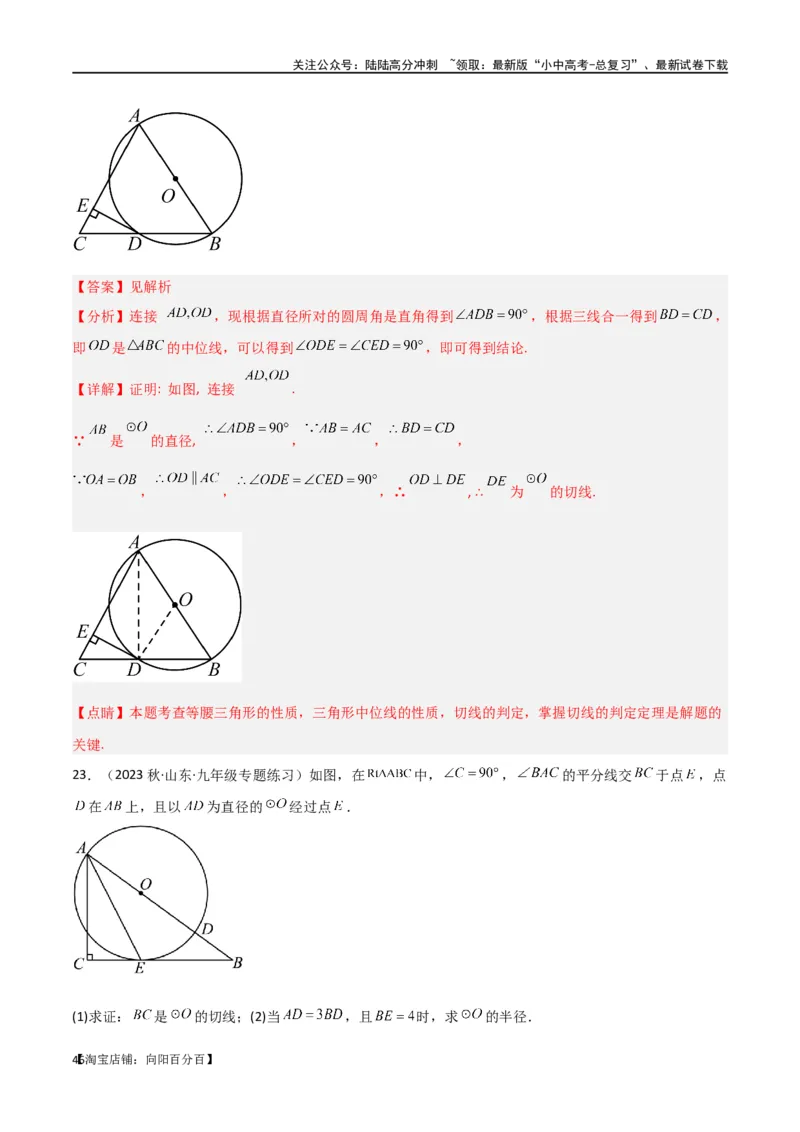 专题36圆中的重要模型之辅助线模型（八大类）（解析版）_02中考总复习（2026版更新中）_02-数学-中考总复习_2024年中考复习资料_专项复习资料_答案解析版