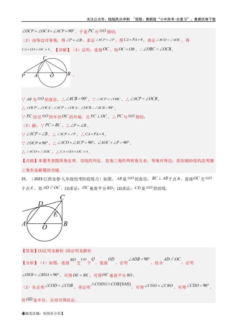 专题36圆中的重要模型之辅助线模型（八大类）（解析版）_02中考总复习（2026版更新中）_02-数学-中考总复习_2024年中考复习资料_专项复习资料_答案解析版