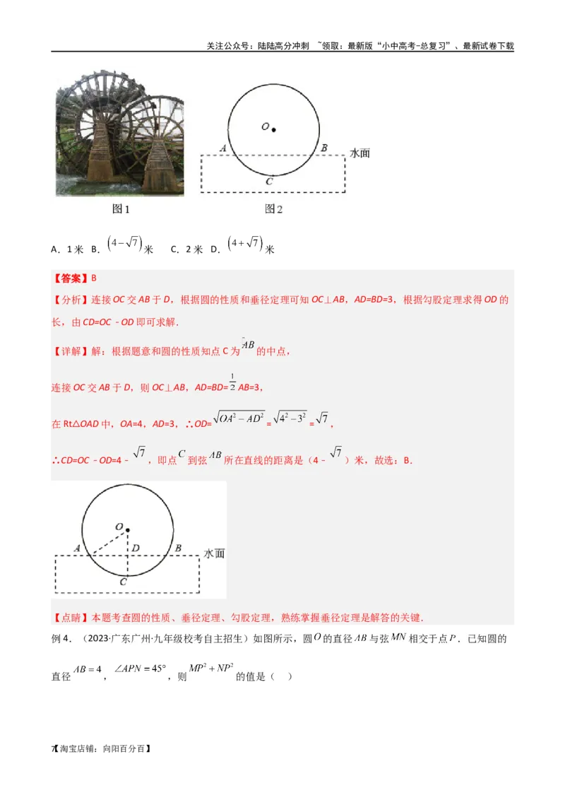 专题36圆中的重要模型之辅助线模型（八大类）（解析版）_02中考总复习（2026版更新中）_02-数学-中考总复习_2024年中考复习资料_专项复习资料_答案解析版