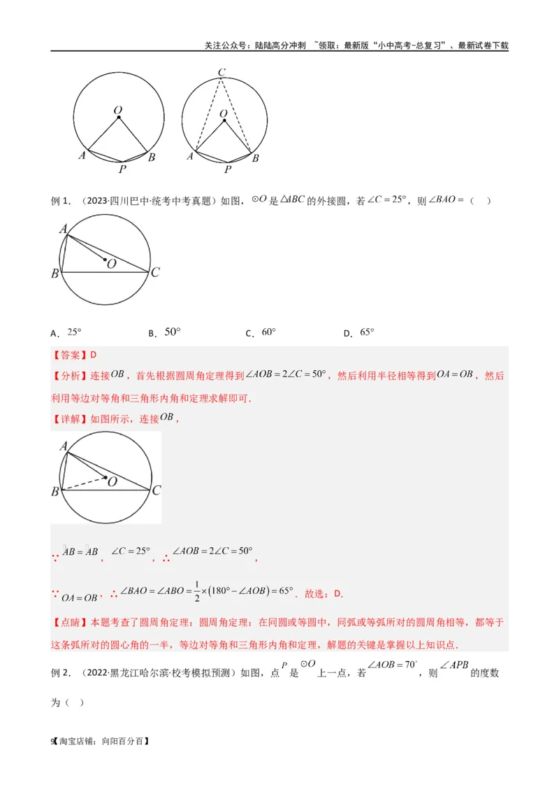 专题36圆中的重要模型之辅助线模型（八大类）（解析版）_02中考总复习（2026版更新中）_02-数学-中考总复习_2024年中考复习资料_专项复习资料_答案解析版