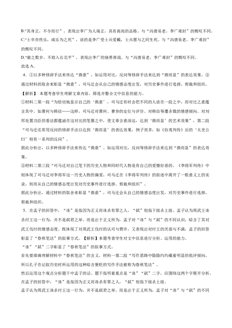 2023年高考押题预测卷01（新高考Ⅰ卷）-语文（全解全析）(1)_1.2025语文总复习_2023年新高考资料_2023年高考语文押题预测卷