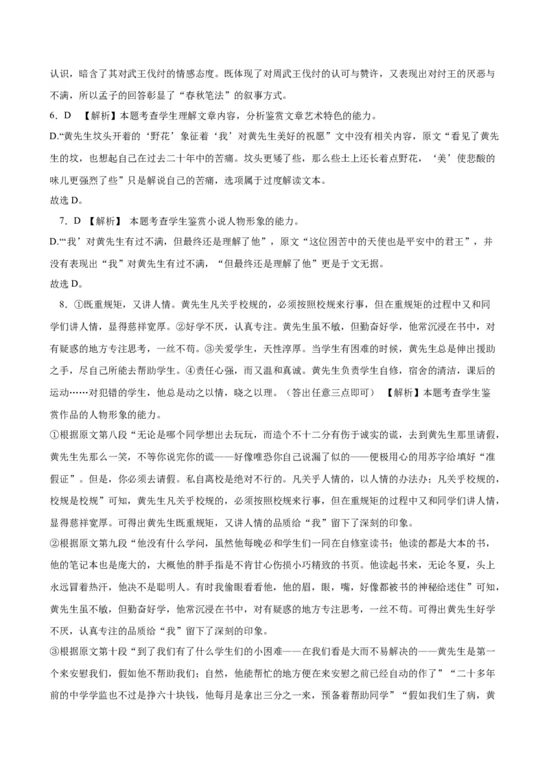 2023年高考押题预测卷01（新高考Ⅰ卷）-语文（全解全析）(1)_1.2025语文总复习_2023年新高考资料_2023年高考语文押题预测卷