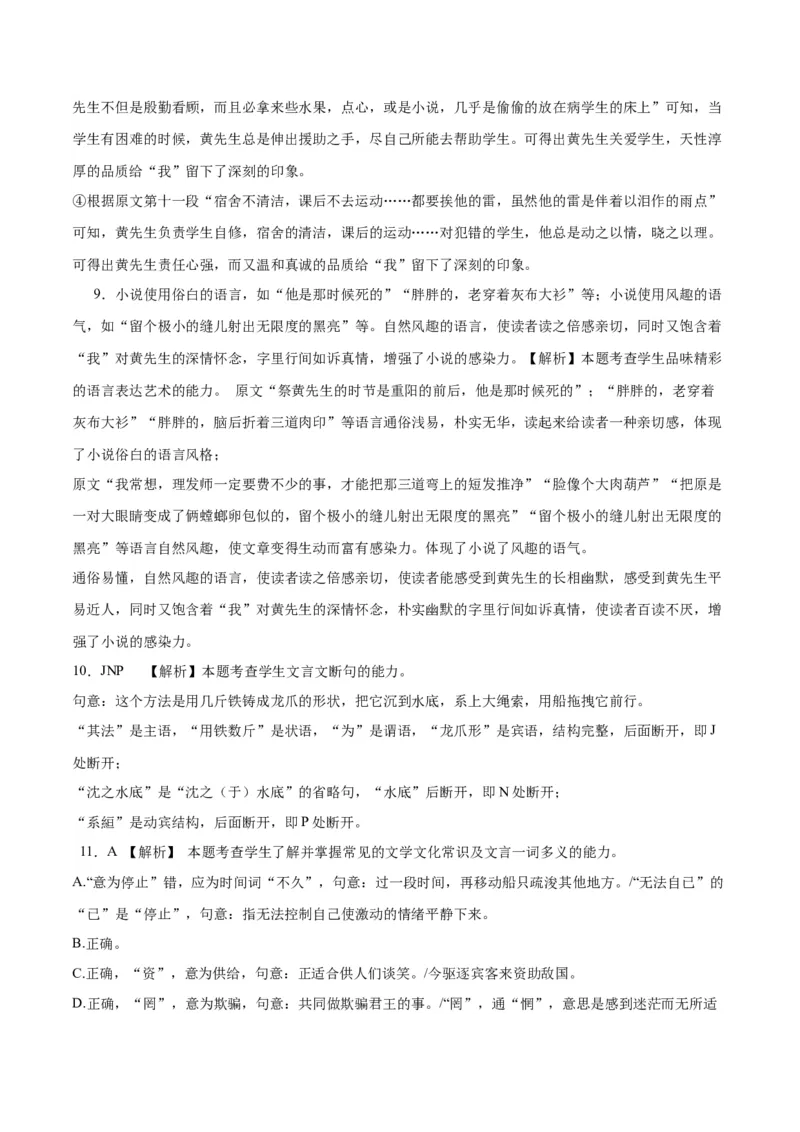 2023年高考押题预测卷01（新高考Ⅰ卷）-语文（全解全析）(1)_1.2025语文总复习_2023年新高考资料_2023年高考语文押题预测卷