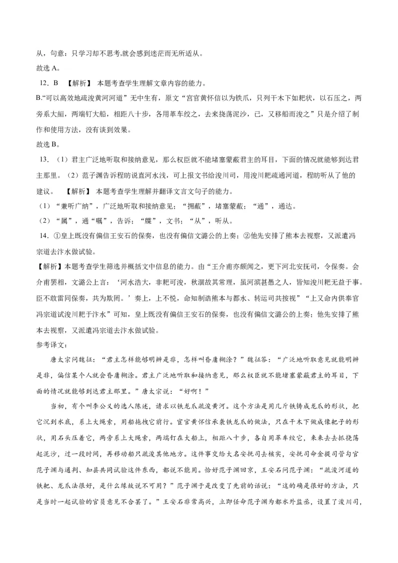 2023年高考押题预测卷01（新高考Ⅰ卷）-语文（全解全析）(1)_1.2025语文总复习_2023年新高考资料_2023年高考语文押题预测卷