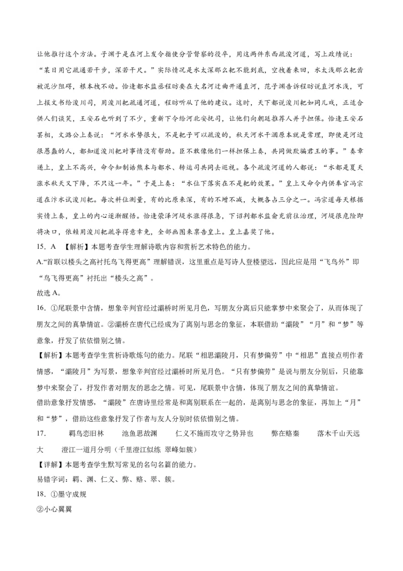 2023年高考押题预测卷01（新高考Ⅰ卷）-语文（全解全析）(1)_1.2025语文总复习_2023年新高考资料_2023年高考语文押题预测卷