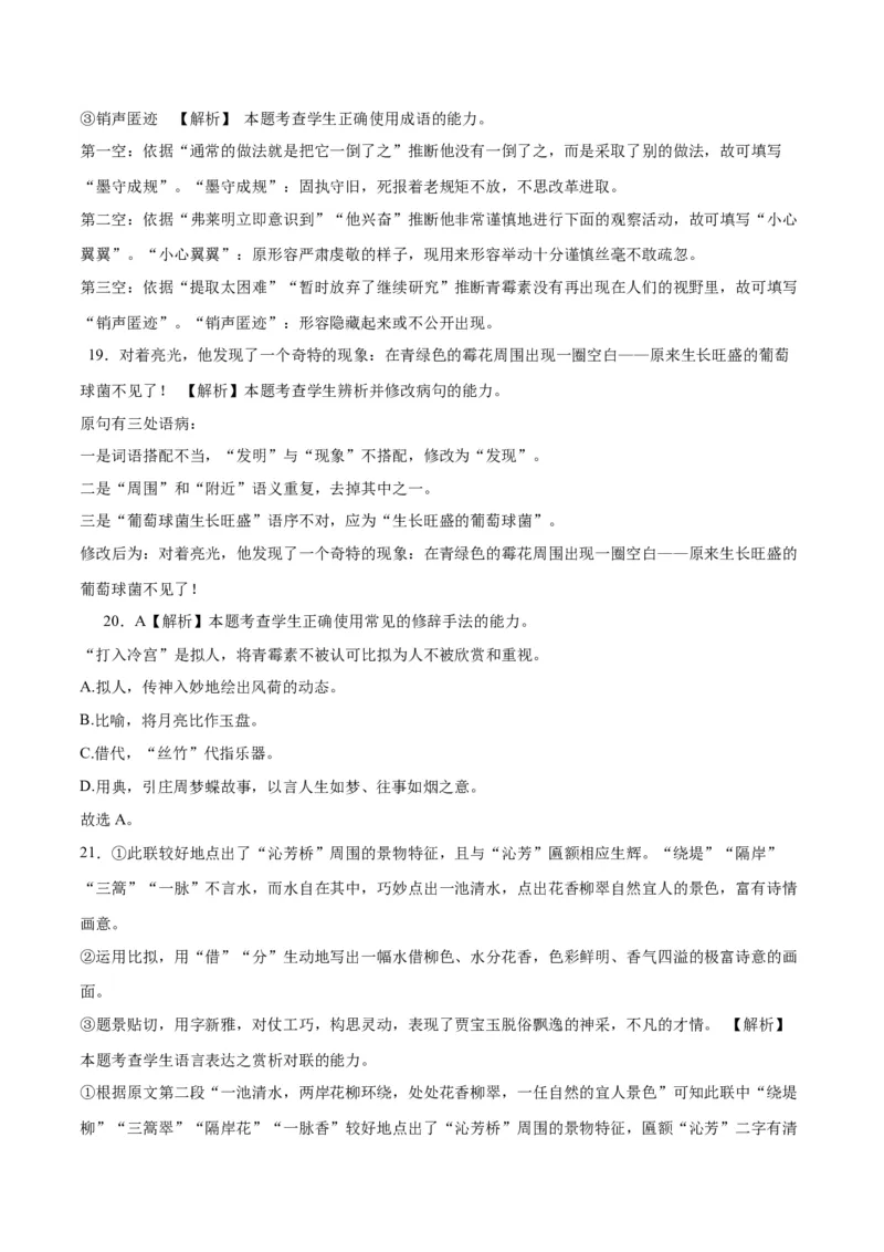 2023年高考押题预测卷01（新高考Ⅰ卷）-语文（全解全析）(1)_1.2025语文总复习_2023年新高考资料_2023年高考语文押题预测卷