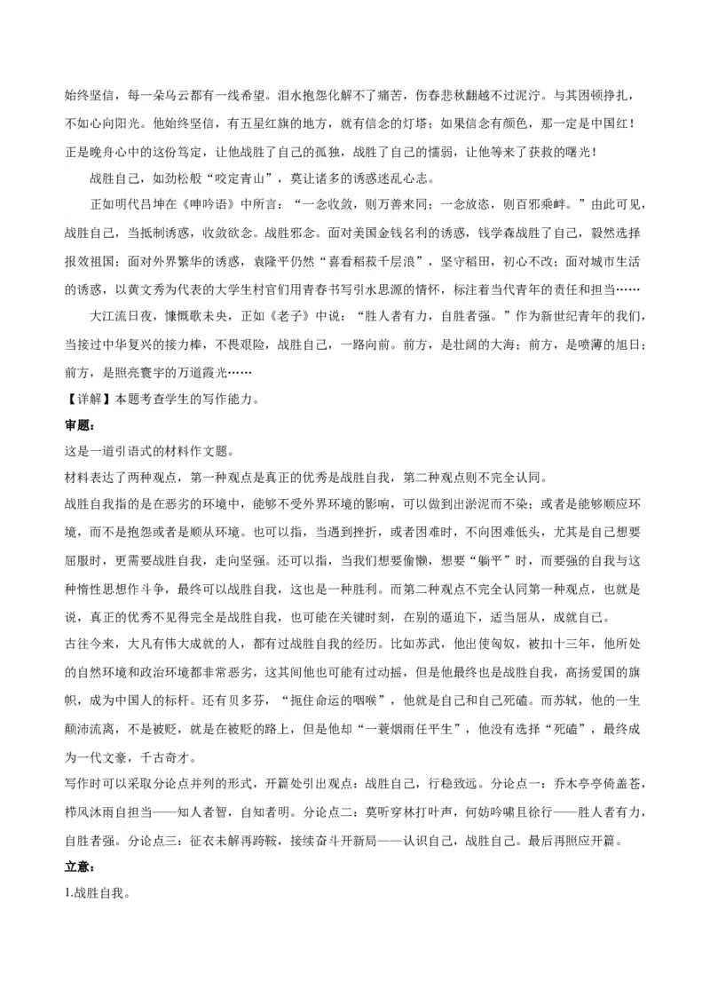 2023年高考押题预测卷01（新高考Ⅰ卷）-语文（全解全析）(1)_1.2025语文总复习_2023年新高考资料_2023年高考语文押题预测卷