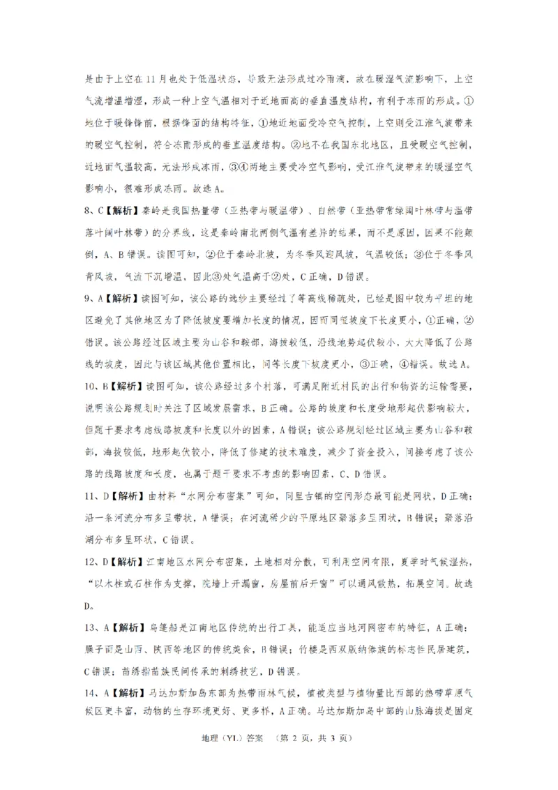 （YL)地理答案_A1502026各地模拟卷（超值！）_9月_240912湖南省长沙市雅礼中学2024-2025学年高三上学期（9月）综合自主测试