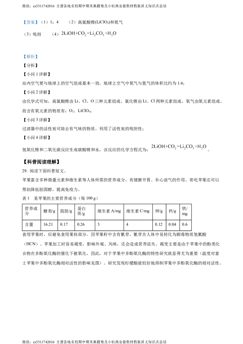 精品解析：北京市海淀区北京一零一中学2021-2022学年九年级上学期12月月考化学试题（解析版）(1)_北京初中期末题_C605-京七八九_B京化学七八九_北京9上化学_2022-2024_北京化学9上月考