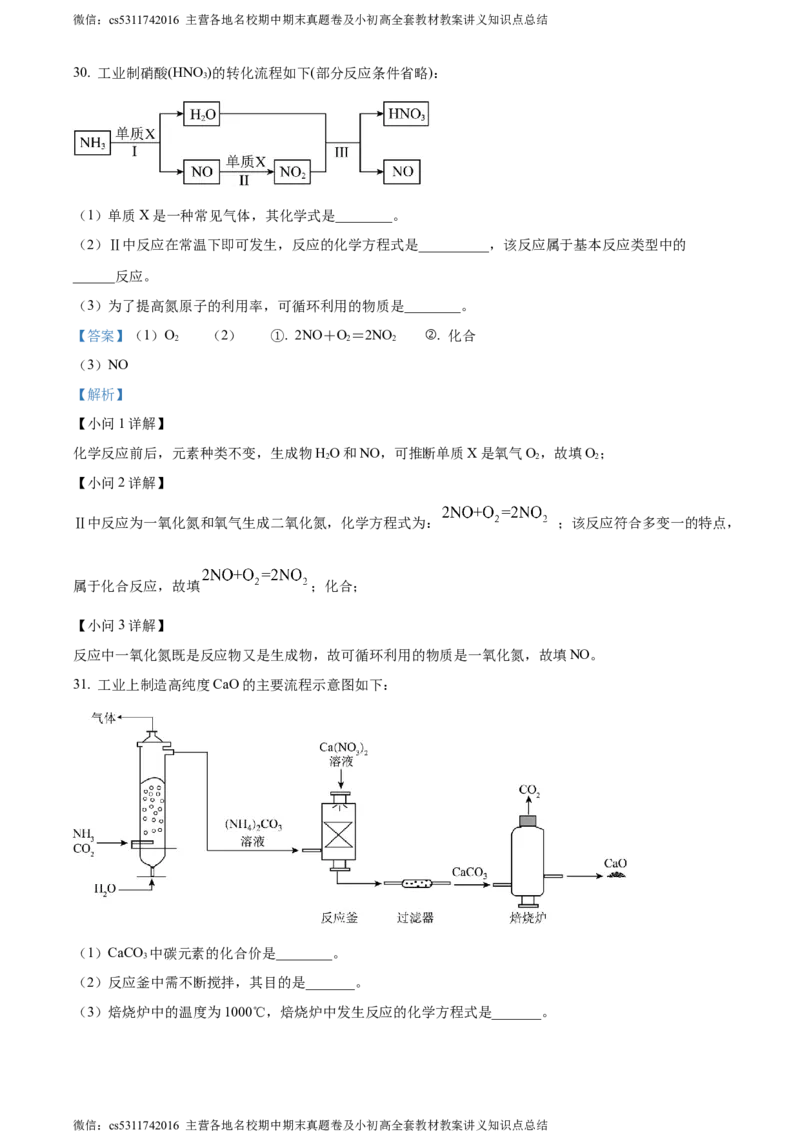 精品解析：北京市海淀区北京一零一中学2021-2022学年九年级上学期12月月考化学试题（解析版）(1)_北京初中期末题_C605-京七八九_B京化学七八九_北京9上化学_2022-2024_北京化学9上月考