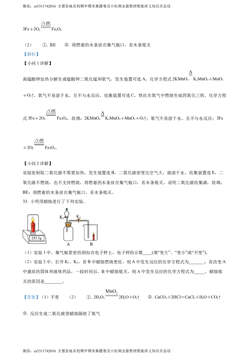 精品解析：北京市海淀区北京一零一中学2021-2022学年九年级上学期12月月考化学试题（解析版）(1)_北京初中期末题_C605-京七八九_B京化学七八九_北京9上化学_2022-2024_北京化学9上月考