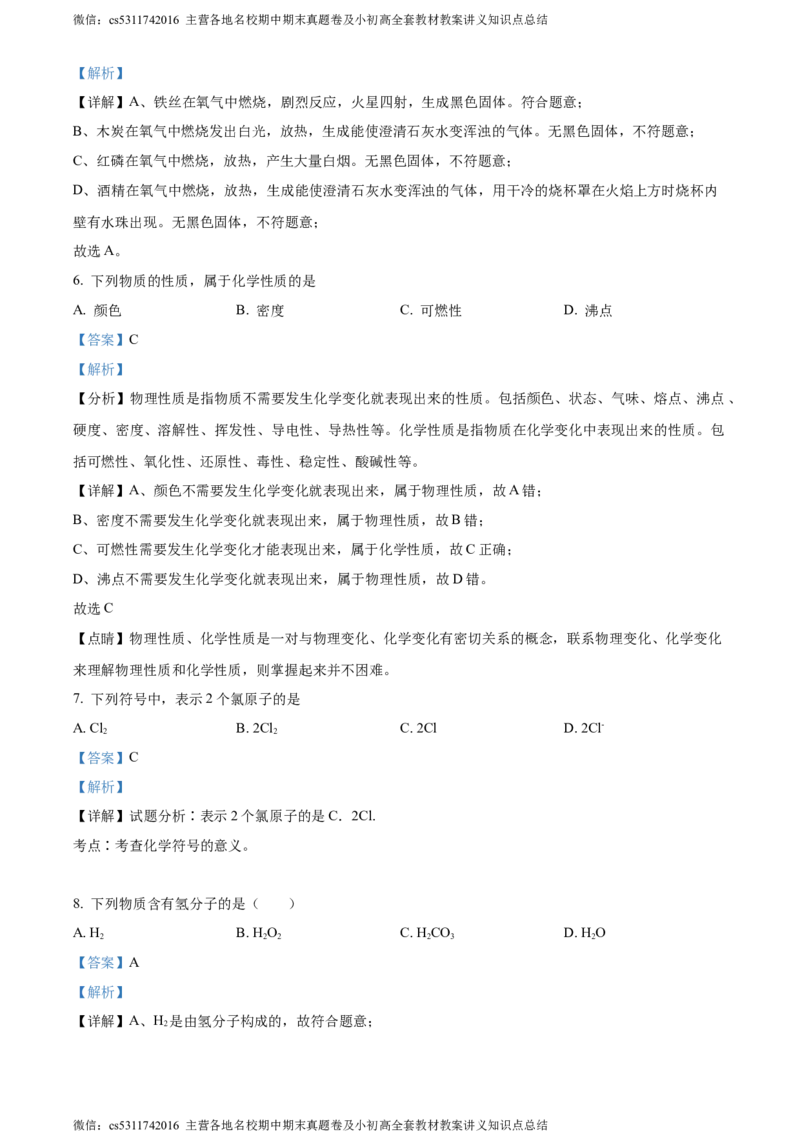 精品解析：北京市海淀区北京一零一中学2021-2022学年九年级上学期12月月考化学试题（解析版）(1)_北京初中期末题_C605-京七八九_B京化学七八九_北京9上化学_2022-2024_北京化学9上月考