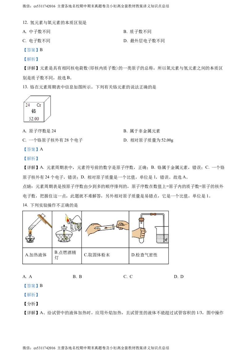 精品解析：北京市海淀区北京一零一中学2021-2022学年九年级上学期12月月考化学试题（解析版）(1)_北京初中期末题_C605-京七八九_B京化学七八九_北京9上化学_2022-2024_北京化学9上月考
