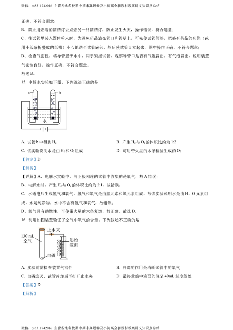 精品解析：北京市海淀区北京一零一中学2021-2022学年九年级上学期12月月考化学试题（解析版）(1)_北京初中期末题_C605-京七八九_B京化学七八九_北京9上化学_2022-2024_北京化学9上月考