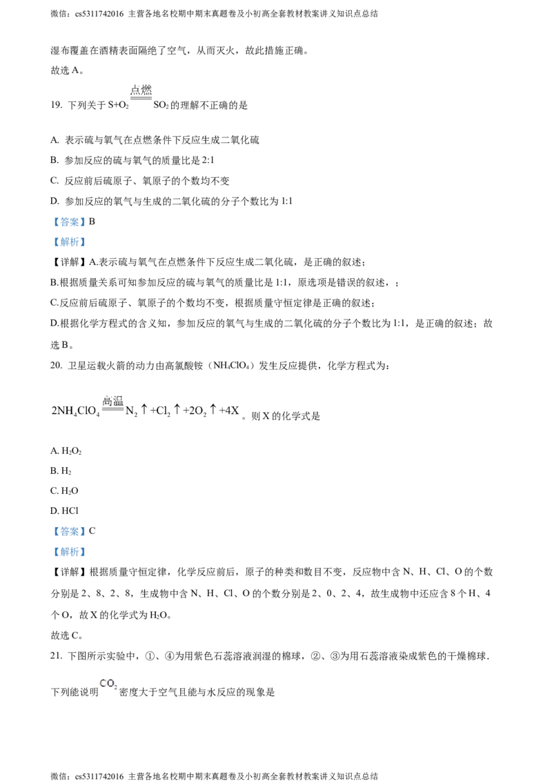 精品解析：北京市海淀区北京一零一中学2021-2022学年九年级上学期12月月考化学试题（解析版）(1)_北京初中期末题_C605-京七八九_B京化学七八九_北京9上化学_2022-2024_北京化学9上月考