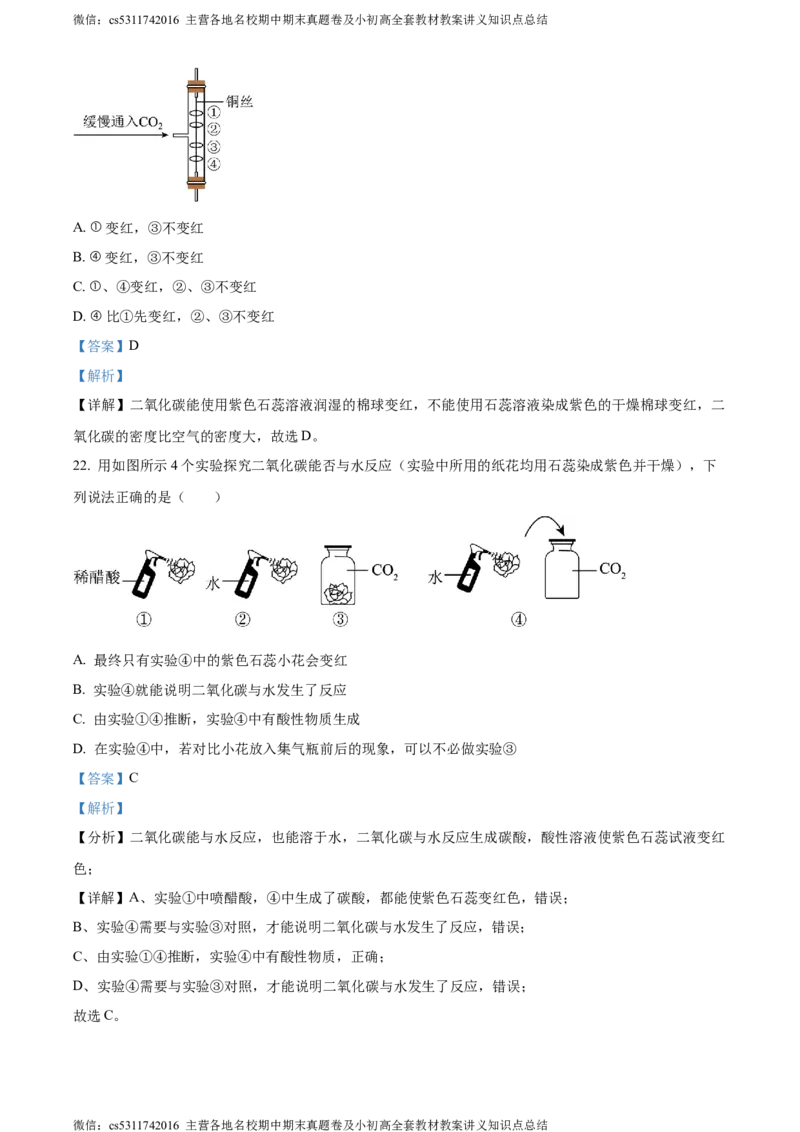 精品解析：北京市海淀区北京一零一中学2021-2022学年九年级上学期12月月考化学试题（解析版）(1)_北京初中期末题_C605-京七八九_B京化学七八九_北京9上化学_2022-2024_北京化学9上月考