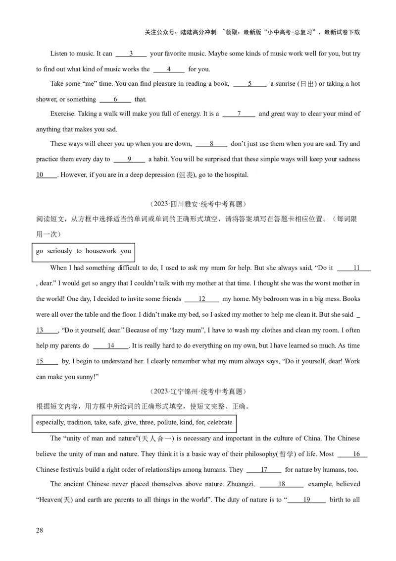 专题36短文填空考点4选词填空（全国通用）（原卷版）_02中考总复习（2026版更新中）_03-英语-中考总复习_2026年中考复习（更新中）