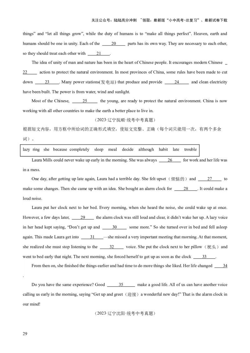 专题36短文填空考点4选词填空（全国通用）（原卷版）_02中考总复习（2026版更新中）_03-英语-中考总复习_2026年中考复习（更新中）