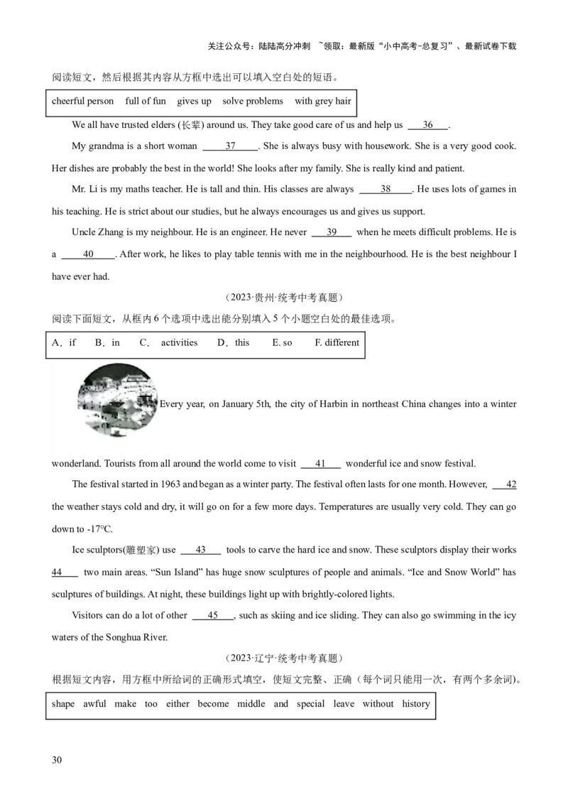 专题36短文填空考点4选词填空（全国通用）（原卷版）_02中考总复习（2026版更新中）_03-英语-中考总复习_2026年中考复习（更新中）