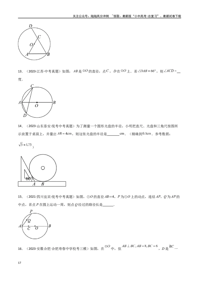 专题36圆中的重要模型之辅助线模型（八大类）（原卷版）_02中考总复习（2026版更新中）_02-数学-中考总复习_2024年中考复习资料_专项复习资料