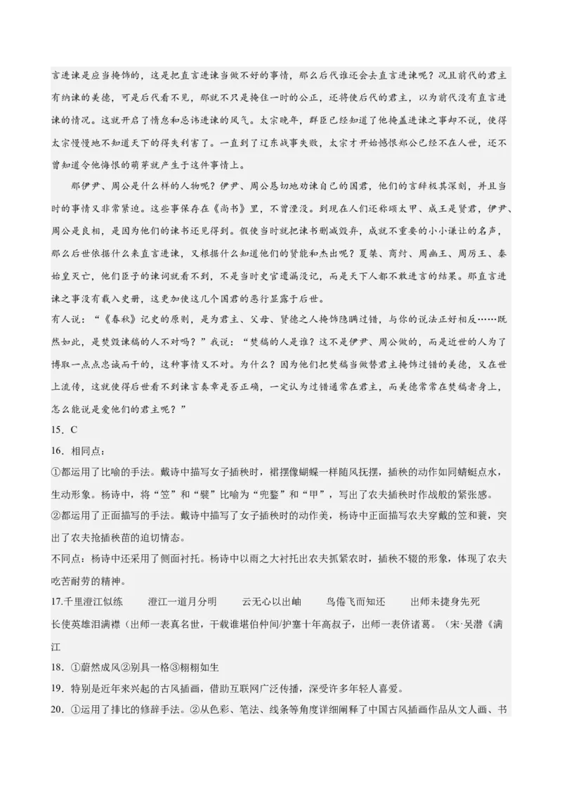 2023年高考押题预测卷02（山东卷）-语文（参考答案）(1)_1.2025语文总复习_2023年新高考资料_2023年高考语文押题预测卷