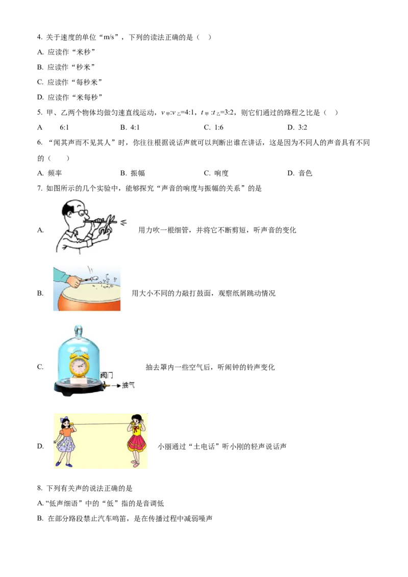 精品解析：北京市第三十九中学2022-2023学年八年级上学期期中考试物理试题（原卷版）(1)_北京初中期末题_C605-京七八九_B京物理八九_物理_八年级上学期物理_2022-2023