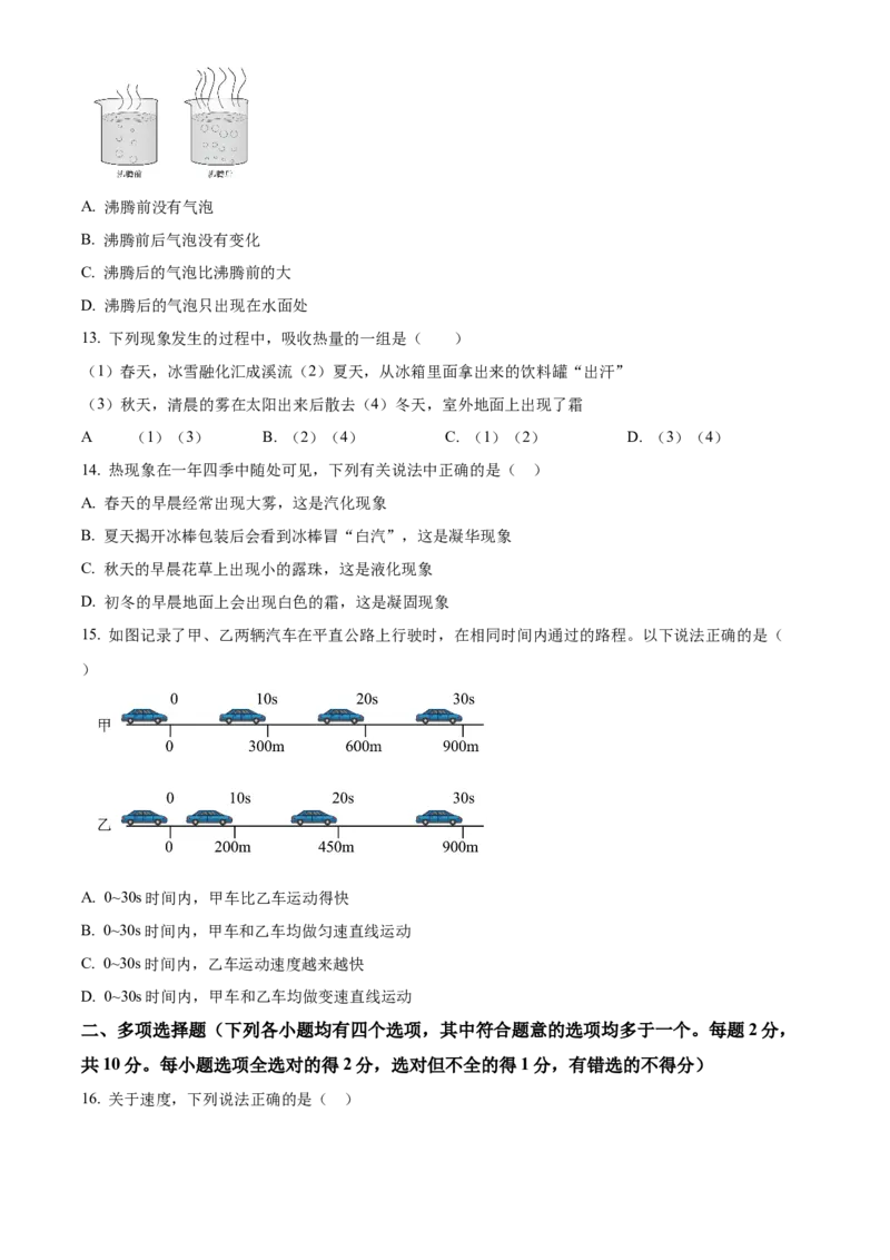 精品解析：北京市第三十九中学2022-2023学年八年级上学期期中考试物理试题（原卷版）(1)_北京初中期末题_C605-京七八九_B京物理八九_物理_八年级上学期物理_2022-2023