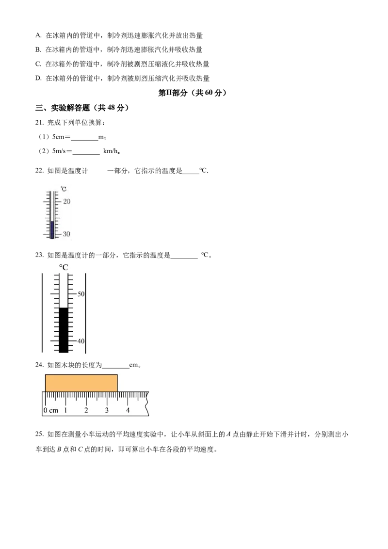 精品解析：北京市第三十九中学2022-2023学年八年级上学期期中考试物理试题（原卷版）(1)_北京初中期末题_C605-京七八九_B京物理八九_物理_八年级上学期物理_2022-2023