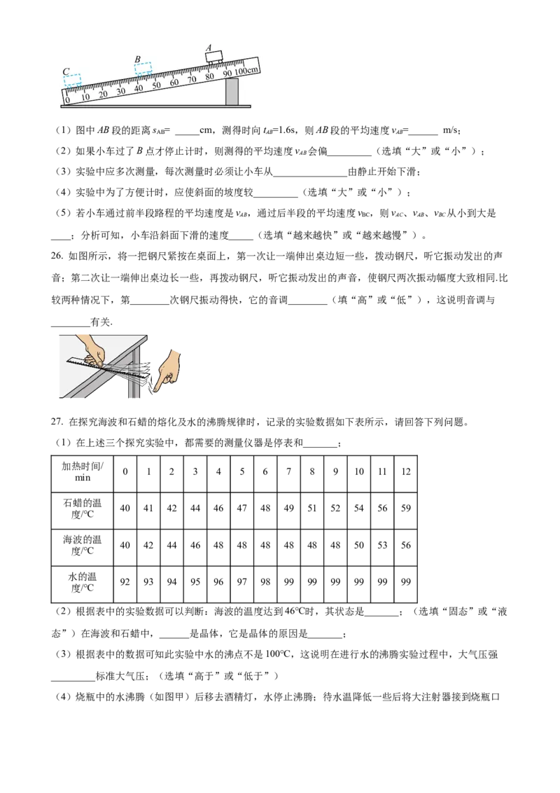 精品解析：北京市第三十九中学2022-2023学年八年级上学期期中考试物理试题（原卷版）(1)_北京初中期末题_C605-京七八九_B京物理八九_物理_八年级上学期物理_2022-2023