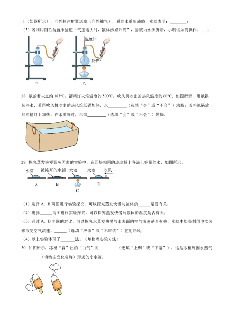 精品解析：北京市第三十九中学2022-2023学年八年级上学期期中考试物理试题（原卷版）(1)_北京初中期末题_C605-京七八九_B京物理八九_物理_八年级上学期物理_2022-2023