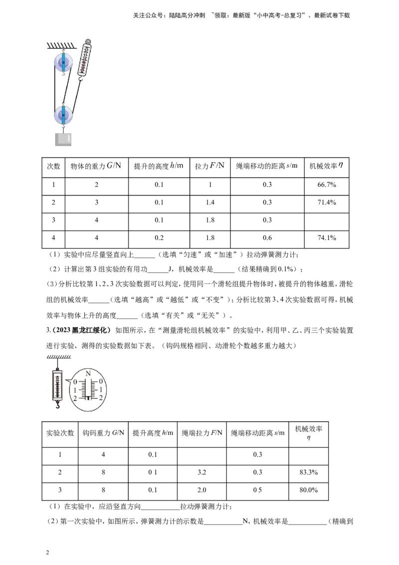 专题29探究滑轮组（含斜面）机械效率实验问题（原卷版）_02中考总复习（2026版更新中）_04-物理-中考总复习_2024年中考复习资料_二轮复习