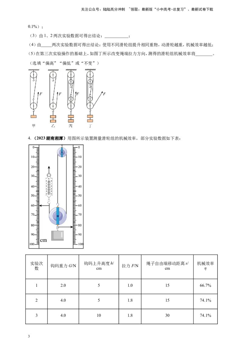 专题29探究滑轮组（含斜面）机械效率实验问题（原卷版）_02中考总复习（2026版更新中）_04-物理-中考总复习_2024年中考复习资料_二轮复习