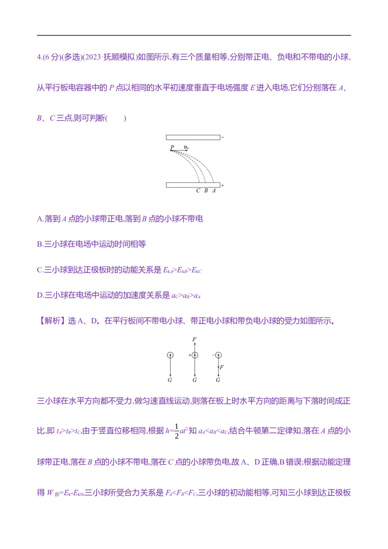 2025年高考物理专题强化练十一：带电粒子(体)在电场中的力电综合问题（含解析）_4.2025物理总复习_2025年新高考资料_专项复习_2025年高考物理专题强化练(含解析)（完结）