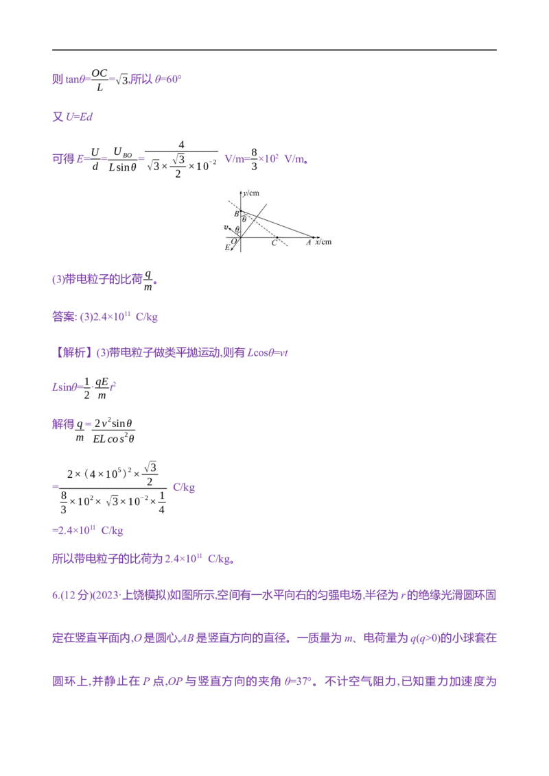 2025年高考物理专题强化练十一：带电粒子(体)在电场中的力电综合问题（含解析）_4.2025物理总复习_2025年新高考资料_专项复习_2025年高考物理专题强化练(含解析)（完结）
