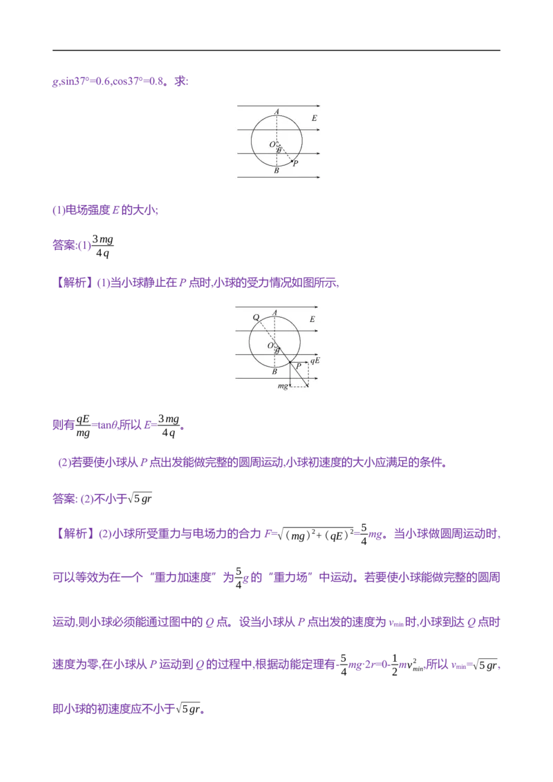 2025年高考物理专题强化练十一：带电粒子(体)在电场中的力电综合问题（含解析）_4.2025物理总复习_2025年新高考资料_专项复习_2025年高考物理专题强化练(含解析)（完结）