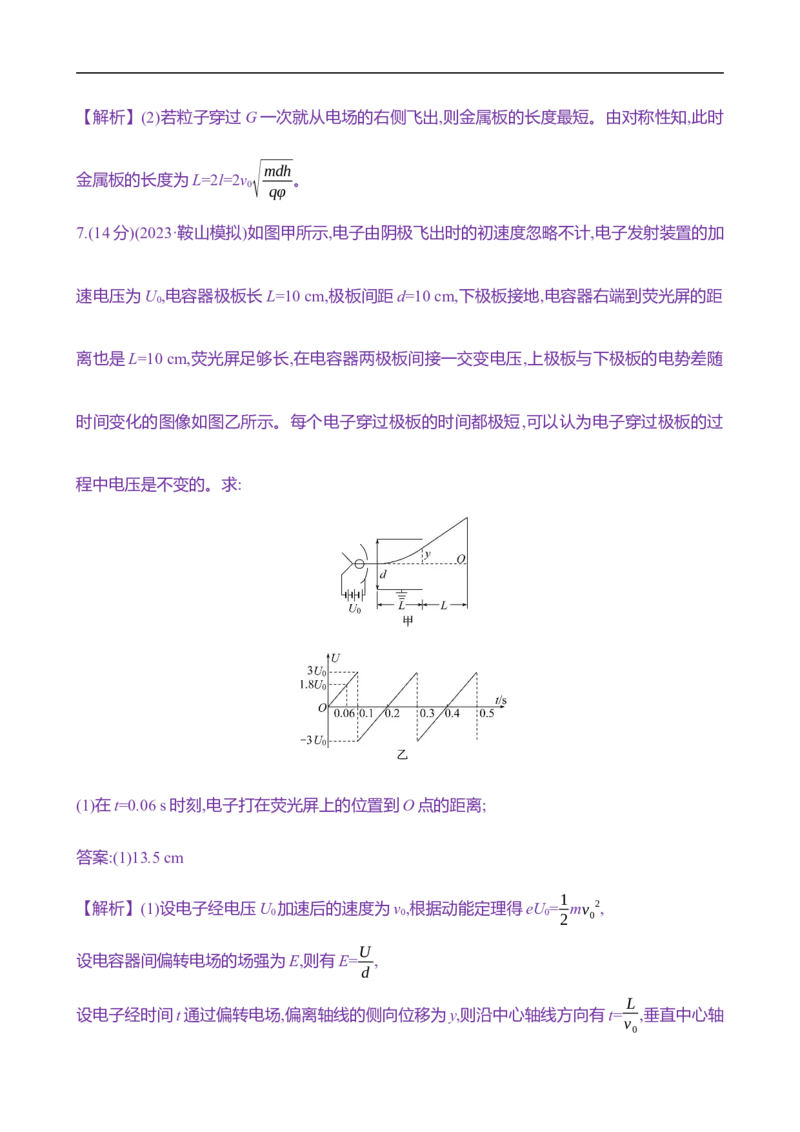 2025年高考物理专题强化练十一：带电粒子(体)在电场中的力电综合问题（含解析）_4.2025物理总复习_2025年新高考资料_专项复习_2025年高考物理专题强化练(含解析)（完结）