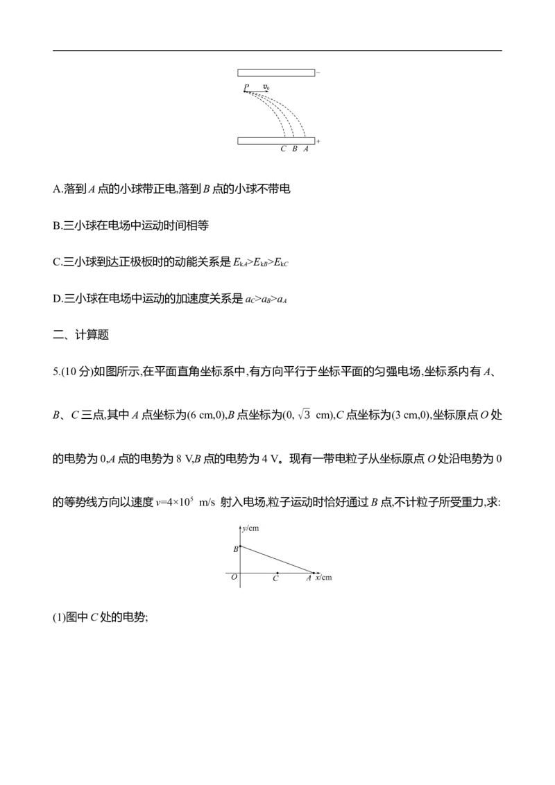 2025年高考物理专题强化练十一：带电粒子(体)在电场中的力电综合问题（含解析）_4.2025物理总复习_2025年新高考资料_专项复习_2025年高考物理专题强化练(含解析)（完结）