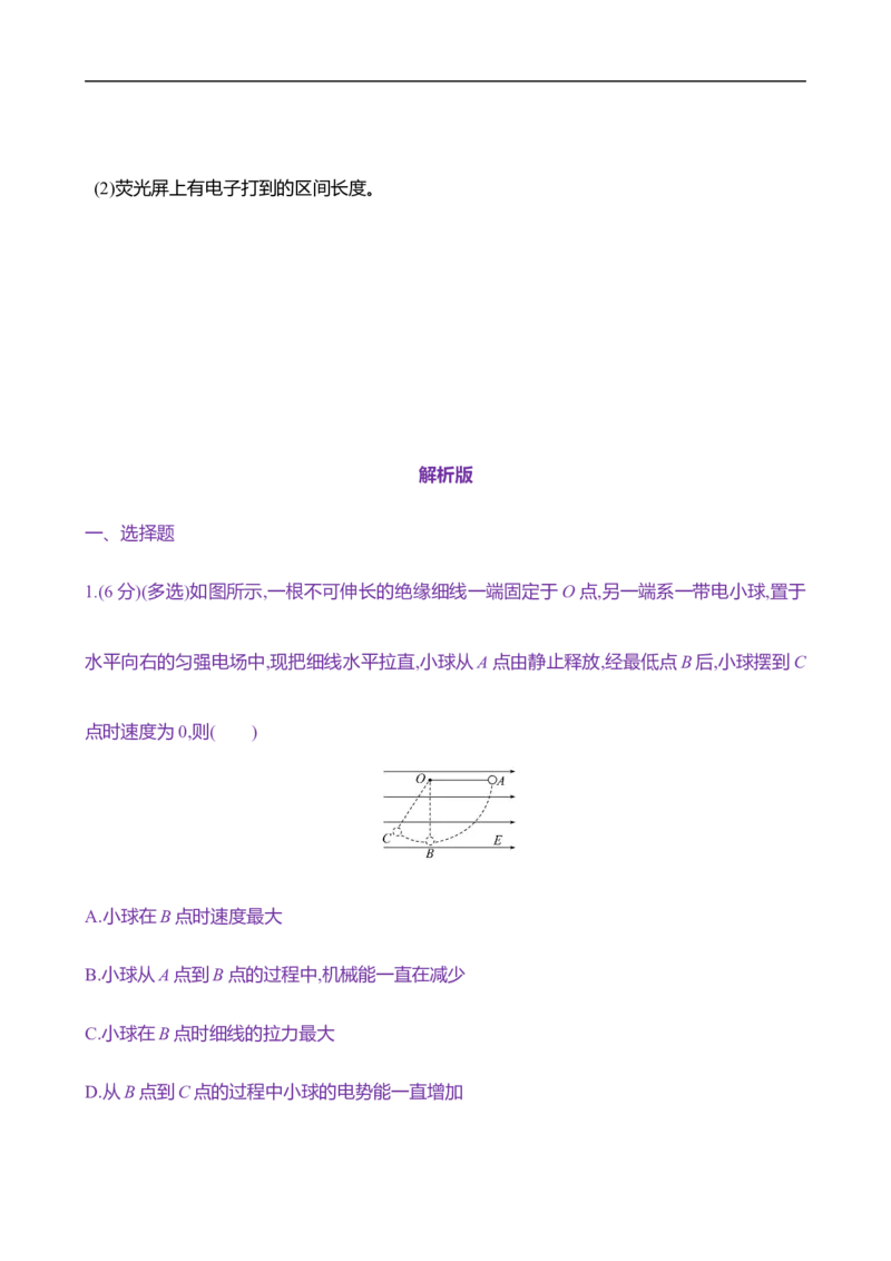 2025年高考物理专题强化练十一：带电粒子(体)在电场中的力电综合问题（含解析）_4.2025物理总复习_2025年新高考资料_专项复习_2025年高考物理专题强化练(含解析)（完结）