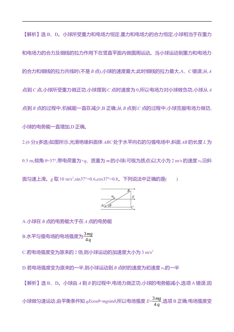2025年高考物理专题强化练十一：带电粒子(体)在电场中的力电综合问题（含解析）_4.2025物理总复习_2025年新高考资料_专项复习_2025年高考物理专题强化练(含解析)（完结）