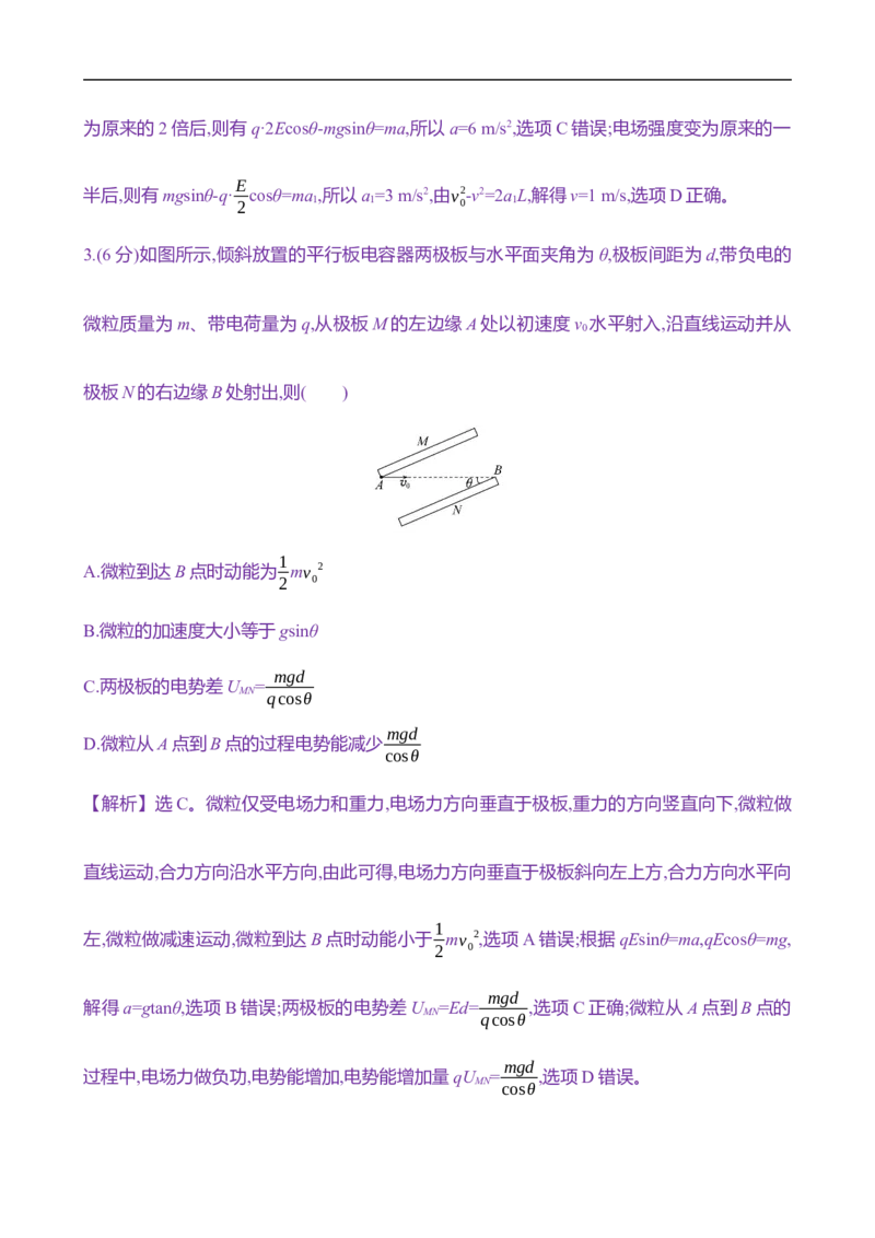 2025年高考物理专题强化练十一：带电粒子(体)在电场中的力电综合问题（含解析）_4.2025物理总复习_2025年新高考资料_专项复习_2025年高考物理专题强化练(含解析)（完结）