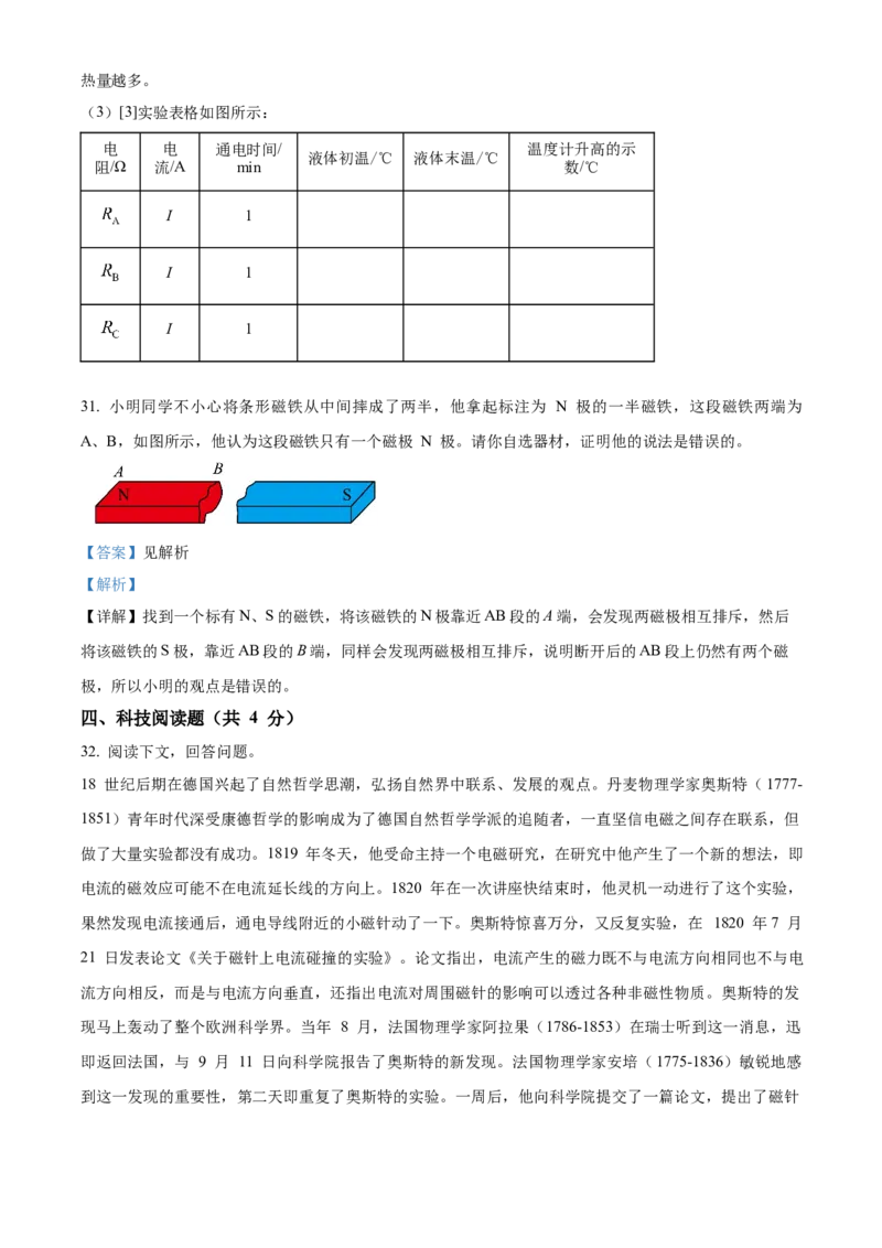 精品解析：北京市清华大学附属中学2023-2024学年九年级上学期11月月考物理试题（解析版）(1)_北京初中期末题_C605-京七八九_B京物理八九_物理_北京九上物理