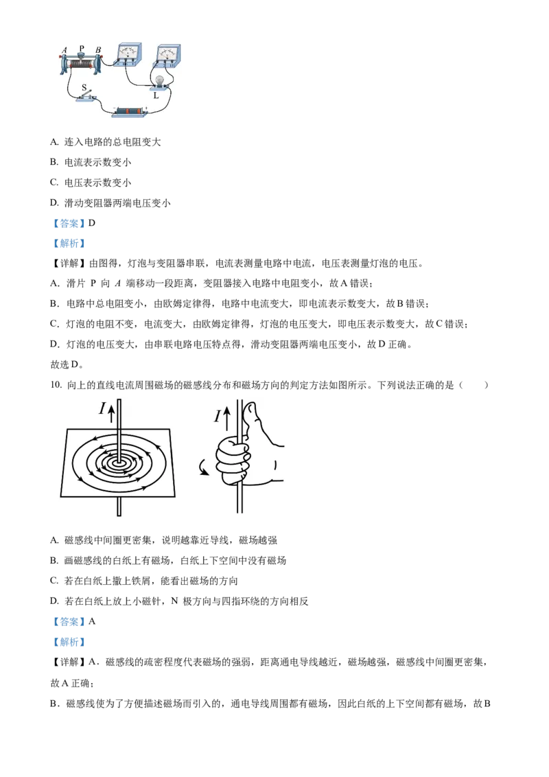 精品解析：北京市清华大学附属中学2023-2024学年九年级上学期11月月考物理试题（解析版）(1)_北京初中期末题_C605-京七八九_B京物理八九_物理_北京九上物理