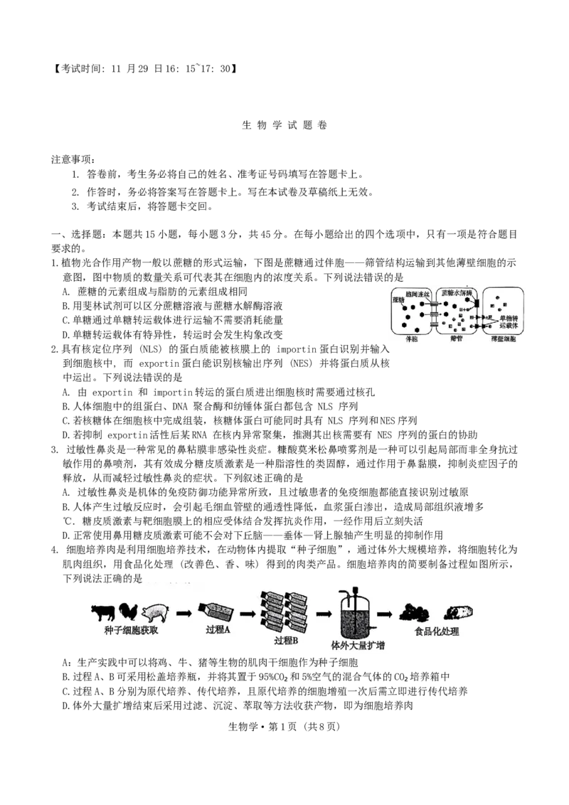 重庆市第一中学校2024-2025学年高三上学期11月期中生物学试题卷_A1502026各地模拟卷（超值！）_12月_241201重庆市第一中学校2024-2025学年高三上学期11月期中考试（全科）