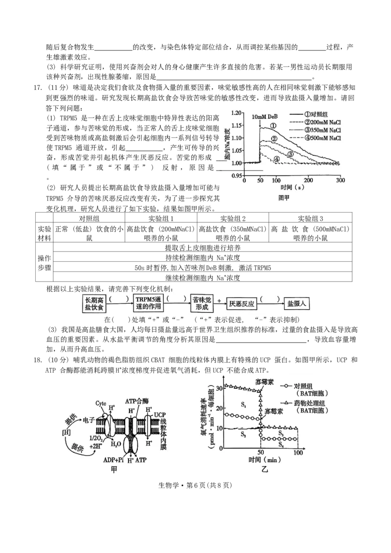 重庆市第一中学校2024-2025学年高三上学期11月期中生物学试题卷_A1502026各地模拟卷（超值！）_12月_241201重庆市第一中学校2024-2025学年高三上学期11月期中考试（全科）