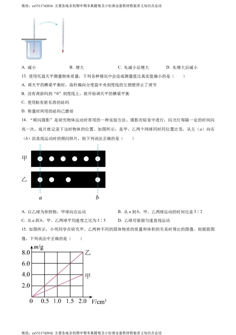 精品解析：北京市海淀区人大附中2023-2024学年八年级上学期期中物理试题（原卷版）(1)_北京初中期末题_C605-京七八九_B京物理八九_物理_八年级上学期物理_2023-2024_北京物理8上期中