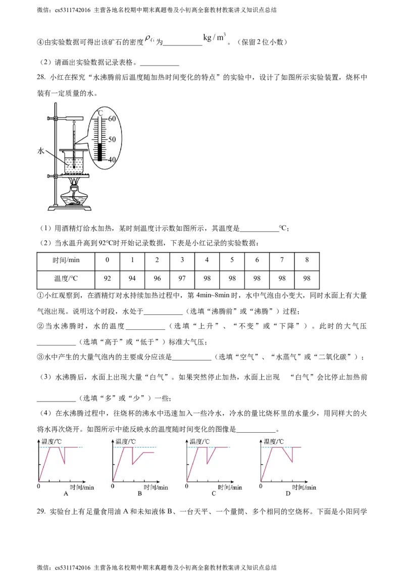 精品解析：北京市海淀区人大附中2023-2024学年八年级上学期期中物理试题（原卷版）(1)_北京初中期末题_C605-京七八九_B京物理八九_物理_八年级上学期物理_2023-2024_北京物理8上期中