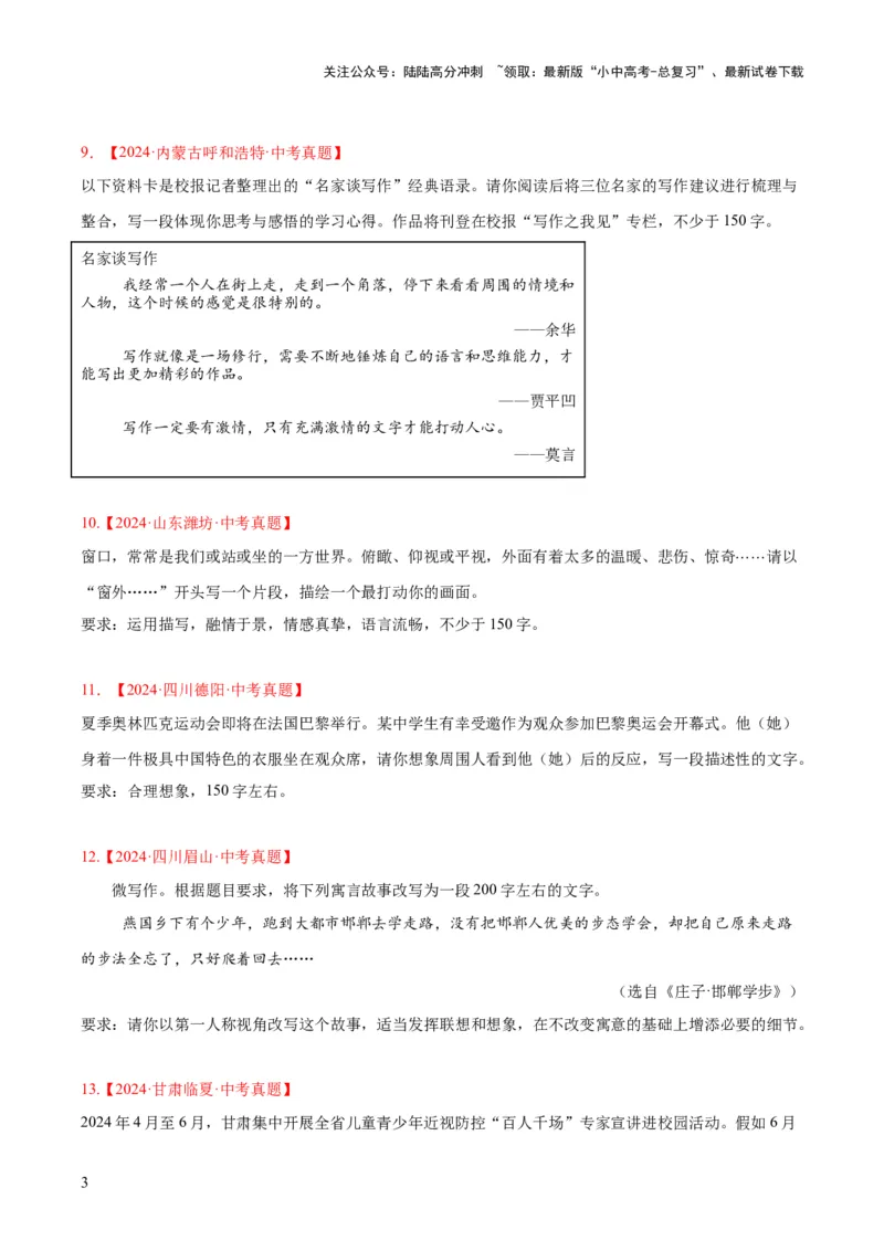 专题29小作文（全国通用）（原卷版）_02中考总复习（2026版更新中）_01-语文-中考总复习_2026年中考复习（更新中）_好题汇编三年（2023-2025）中考语文真题分类汇编（全国通用）(1)