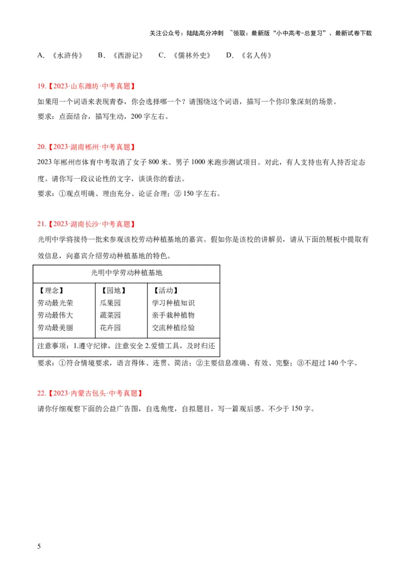 专题29小作文（全国通用）（原卷版）_02中考总复习（2026版更新中）_01-语文-中考总复习_2026年中考复习（更新中）_好题汇编三年（2023-2025）中考语文真题分类汇编（全国通用）(1)