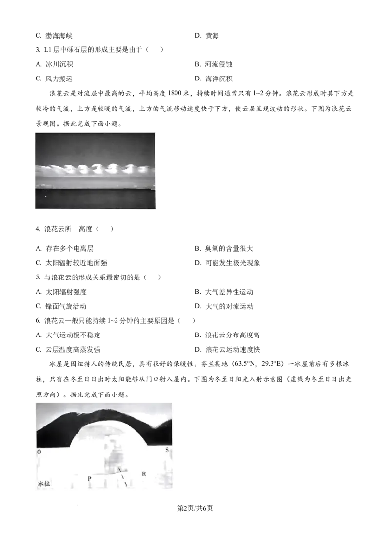 河南省部分名校2024-2025学年高三上学期10月月考地理试题（原卷版）_A1502026各地模拟卷（超值！）_10月_241010河南省天一大联考2024-2025学年高三上学期阶段性检测（二）