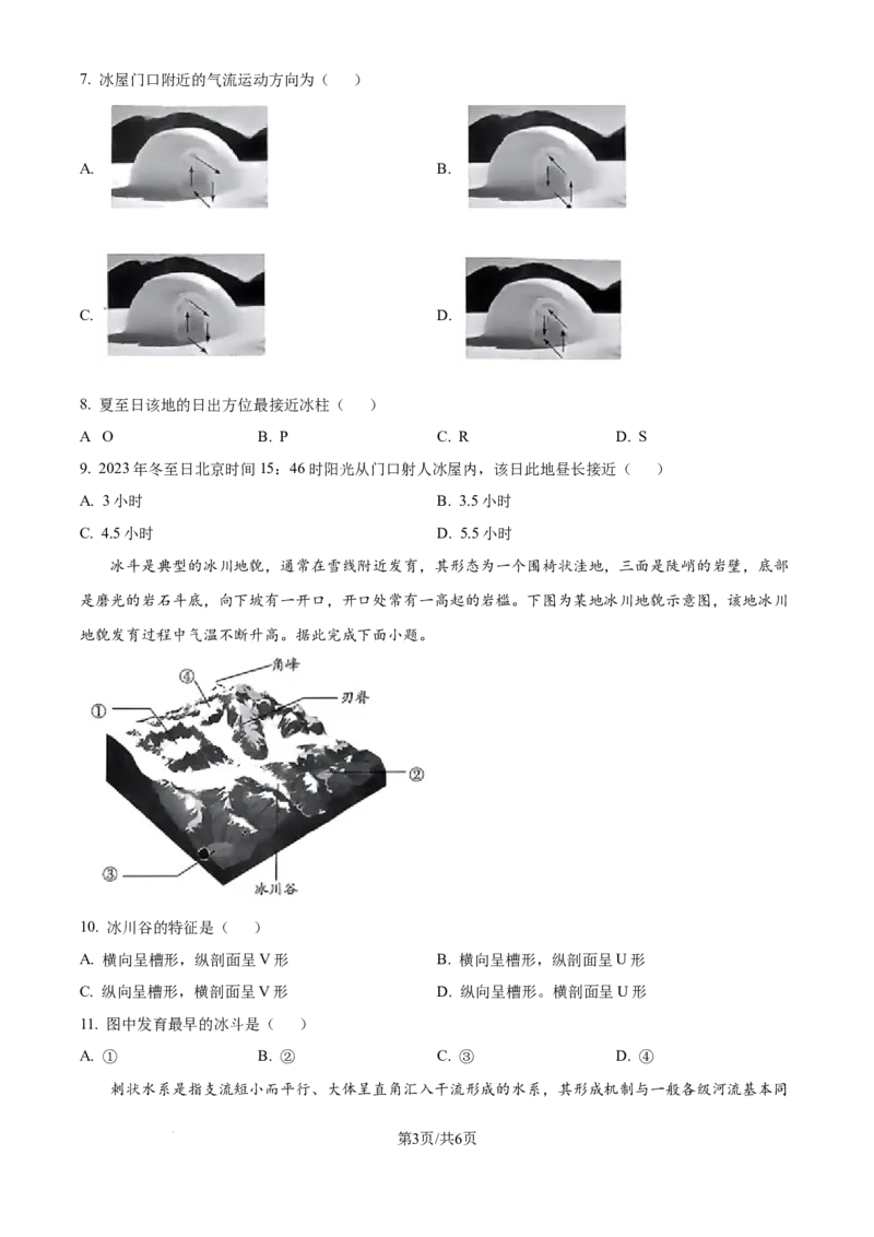 河南省部分名校2024-2025学年高三上学期10月月考地理试题（原卷版）_A1502026各地模拟卷（超值！）_10月_241010河南省天一大联考2024-2025学年高三上学期阶段性检测（二）